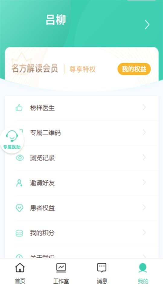 名方解读app最新版截图1