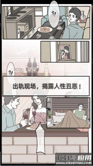 渣男渣女鉴定师完整版最新版截图1