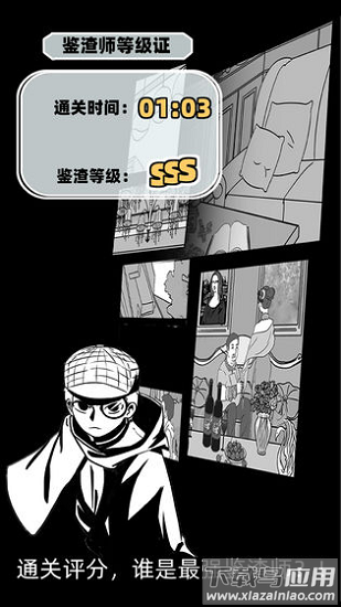 渣男渣女鉴定师完整版最新版截图3