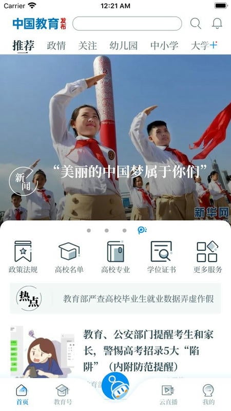 中国教育发布最新版最新版截图1