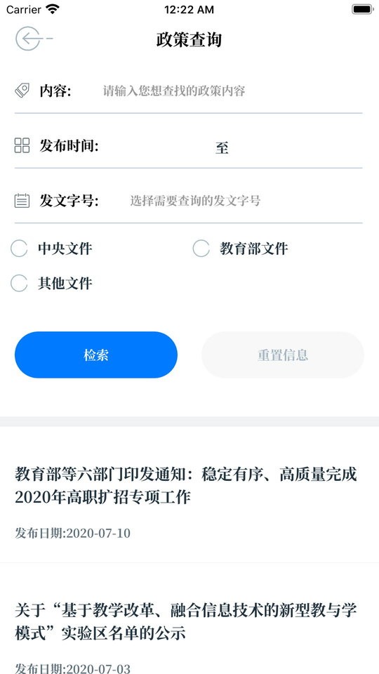 中国教育发布最新版最新版截图2