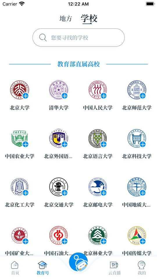 中国教育发布最新版最新版截图4