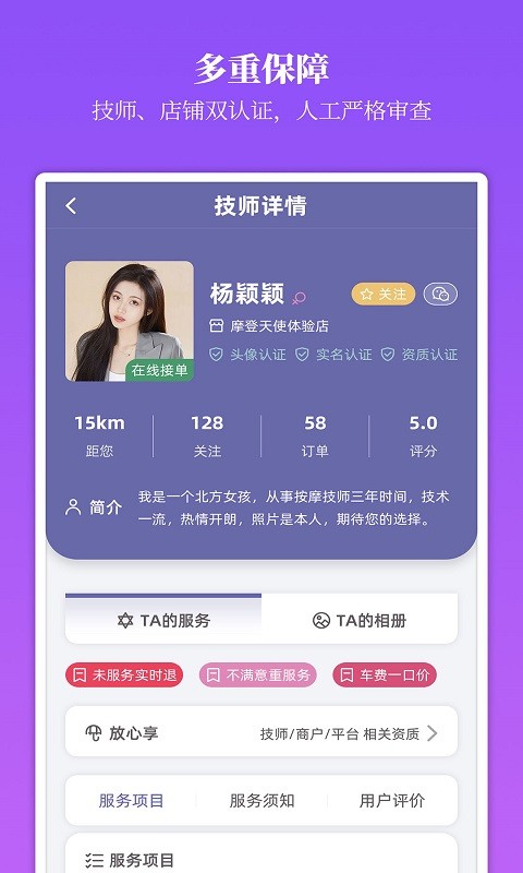 摩登天使上门服务软件最新版截图1