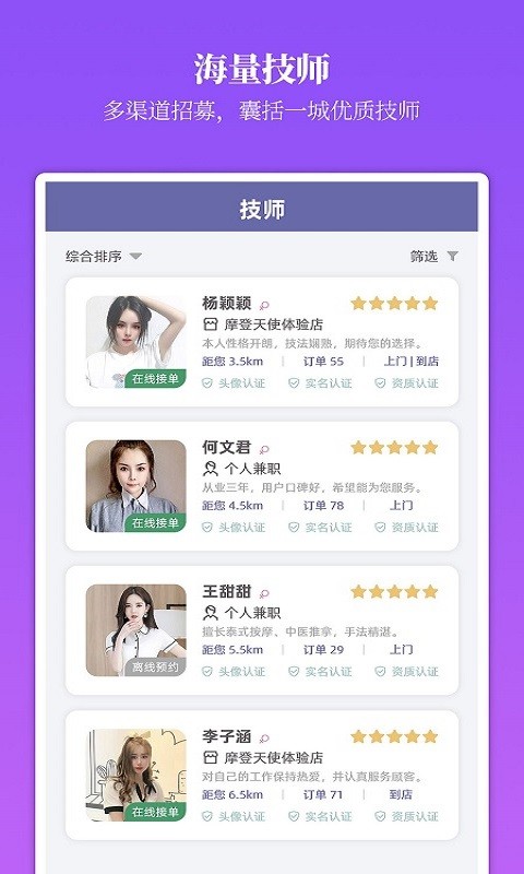 摩登天使上门服务软件最新版截图2