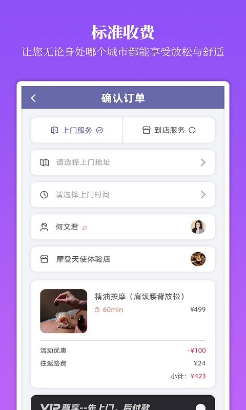 摩登天使上门服务软件最新版截图3