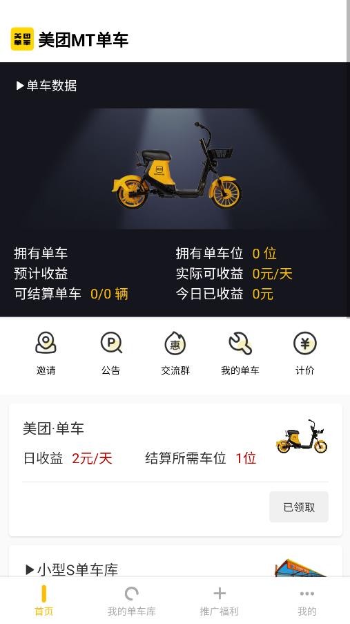 美团mt单车app最新版截图1