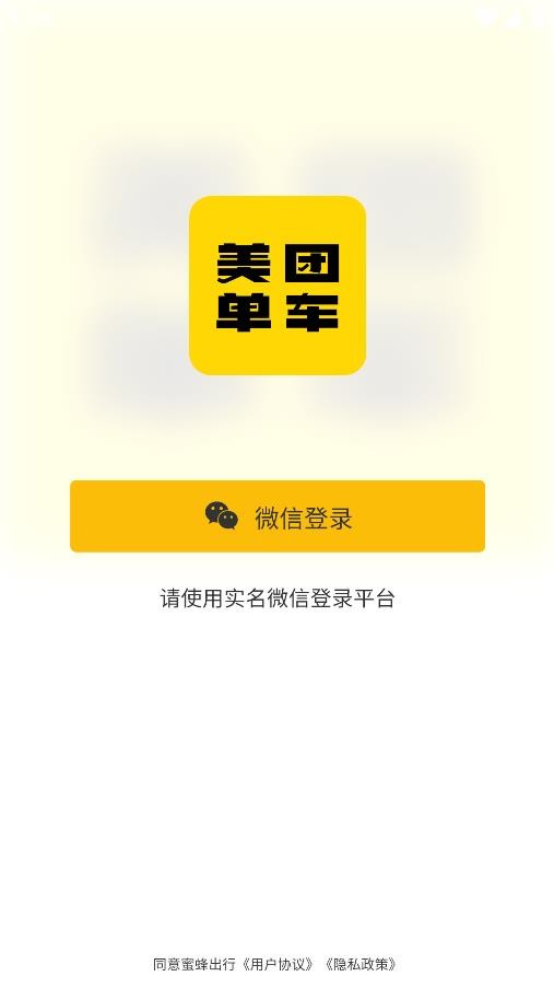 美团mt单车app最新版截图2