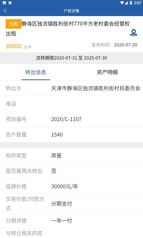 津农所平台下载