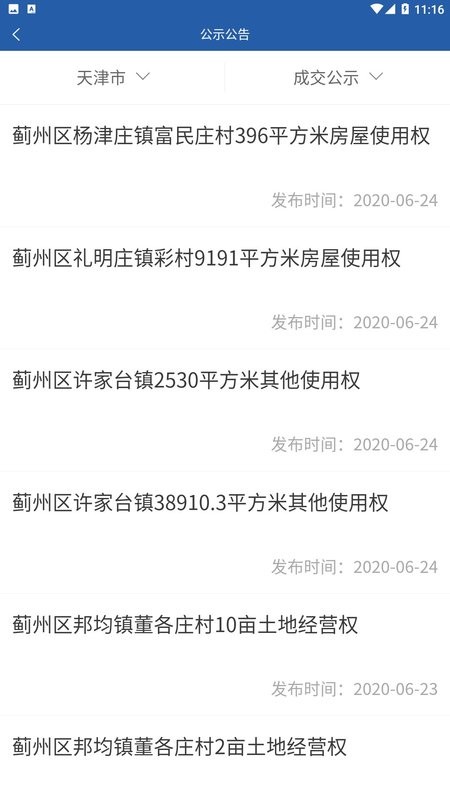 天津市津农所平台最新版截图3