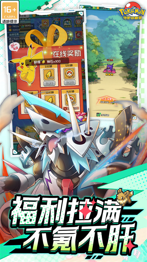 守护小精灵手游官方版最新版截图4