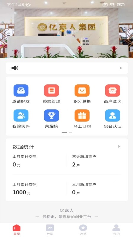 亿嘉人平台最新版截图3