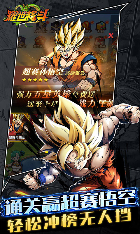 耀世格斗0.05折手游截图