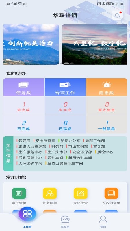 锌铟掌上安环官方版