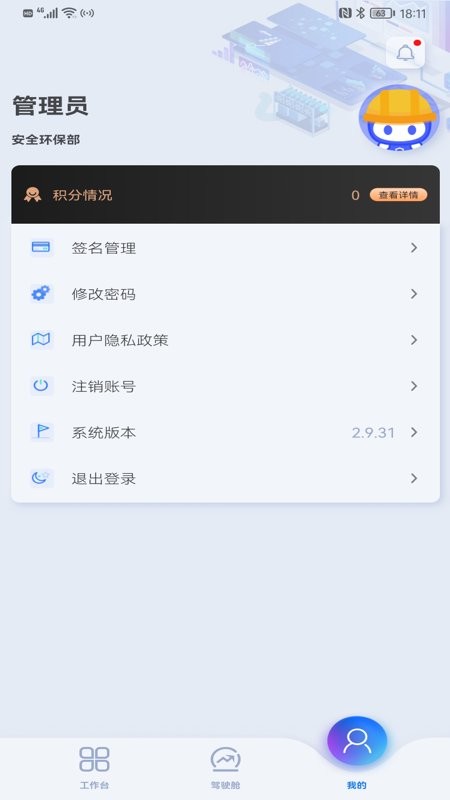 锌铟掌上安环官方版最新版截图1