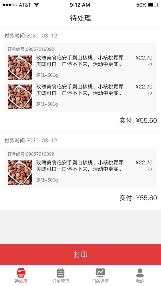 怡佳团商家软件最新版截图2