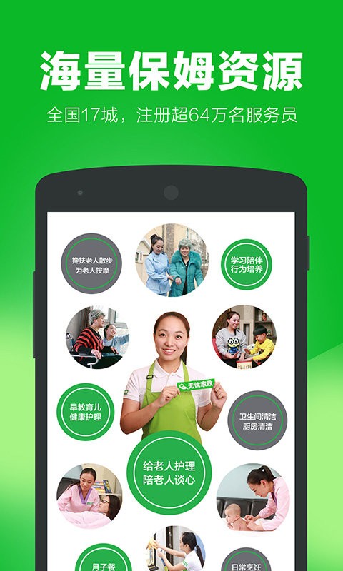 无忧家政客户端最新版截图4