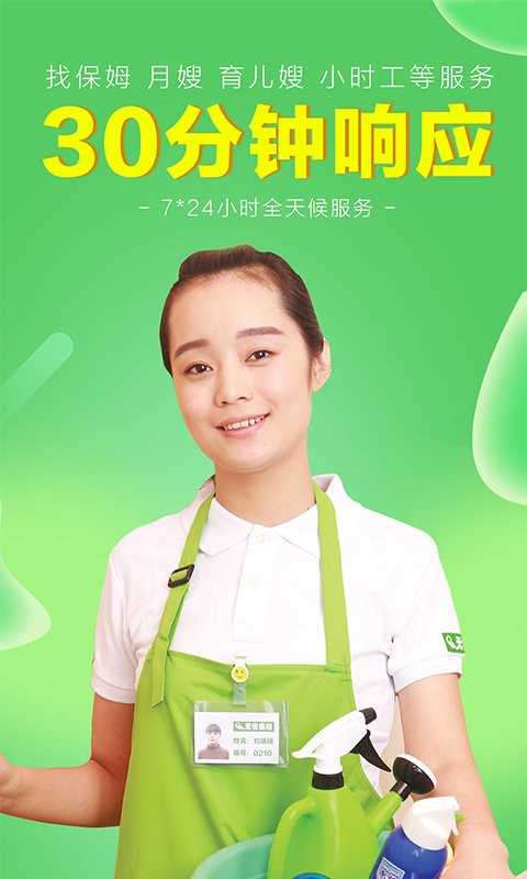 无忧家政客户端最新版截图5