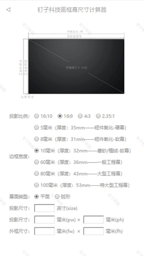 钉子投影模拟器官方版