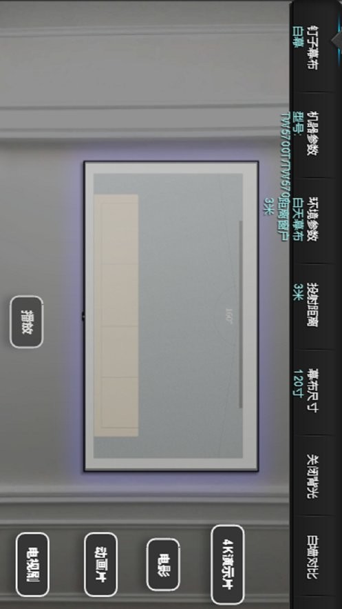 钉子投影模拟器最新版最新版截图1