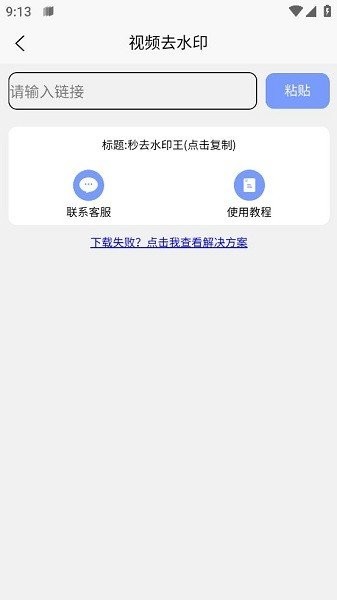 秒去水印王官方版截图3