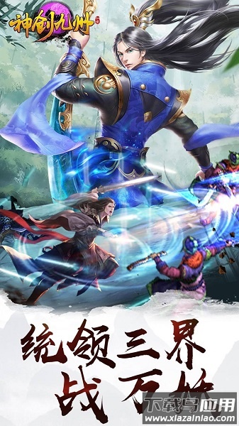 神创九州手游最新版截图3