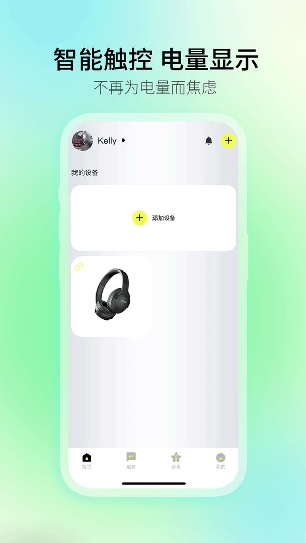 picun品存蓝牙耳机软件最新版截图1