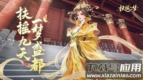 扶摇一梦手游截图2