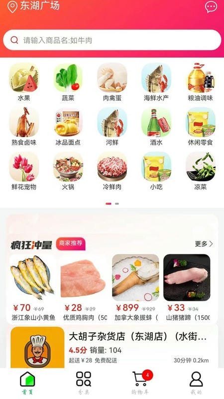 鲜姆买菜app 鲜姆平台