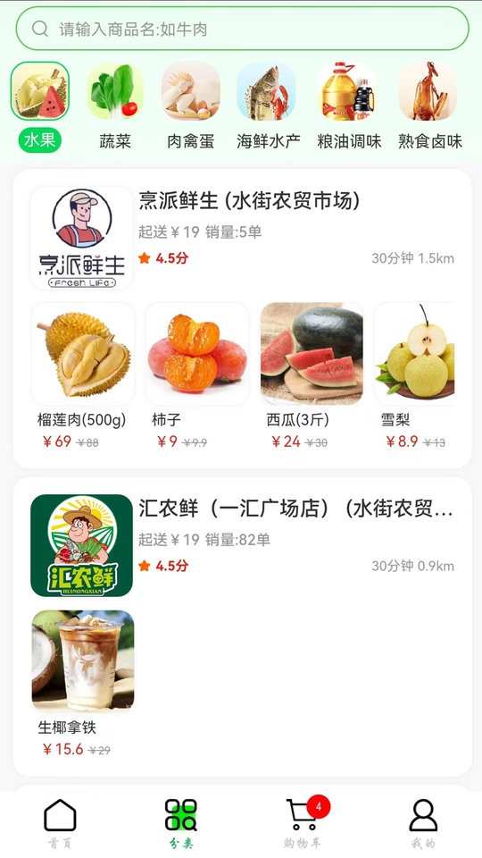 鲜姆买菜app最新版截图1