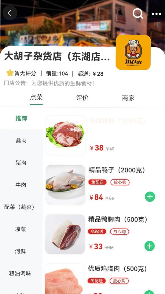 鲜姆买菜app最新版截图2