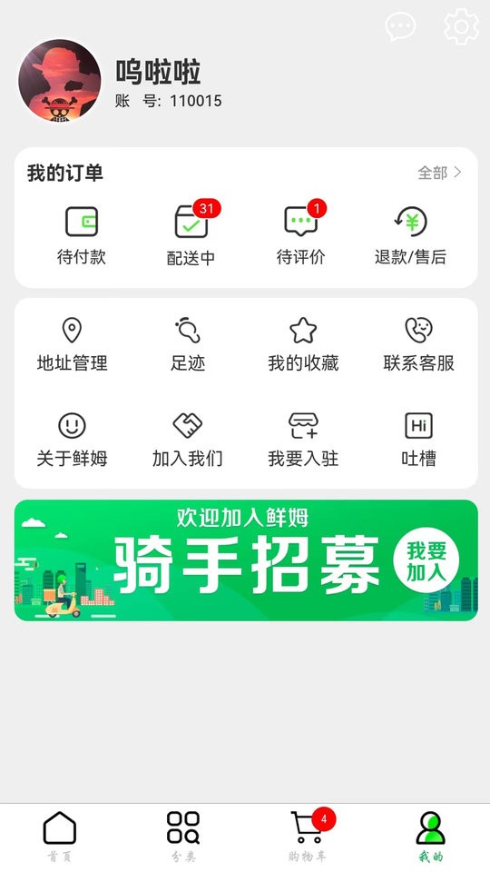 鲜姆买菜app最新版截图3