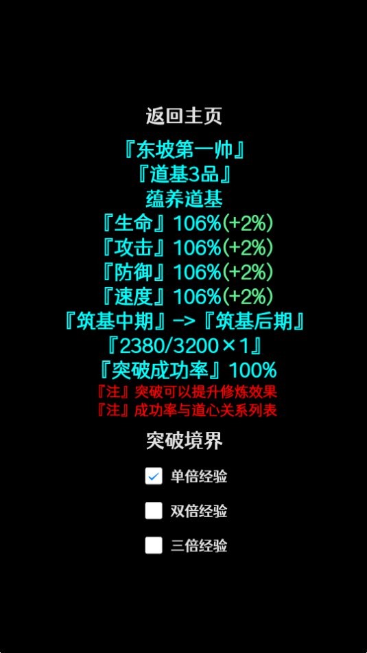 一念修真文字挂机游戏