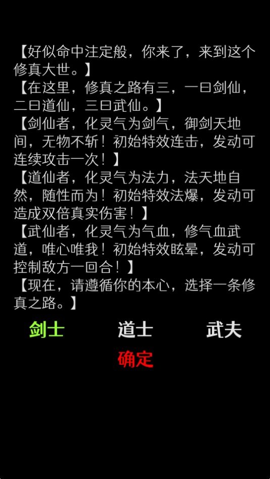 一念修真手游最新版截图1