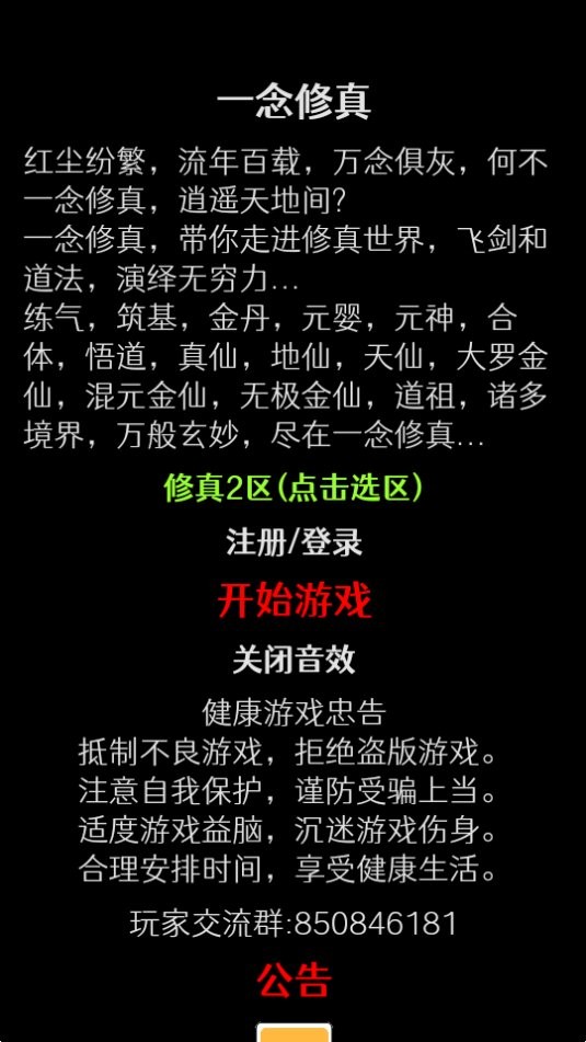 一念修真手游最新版截图3