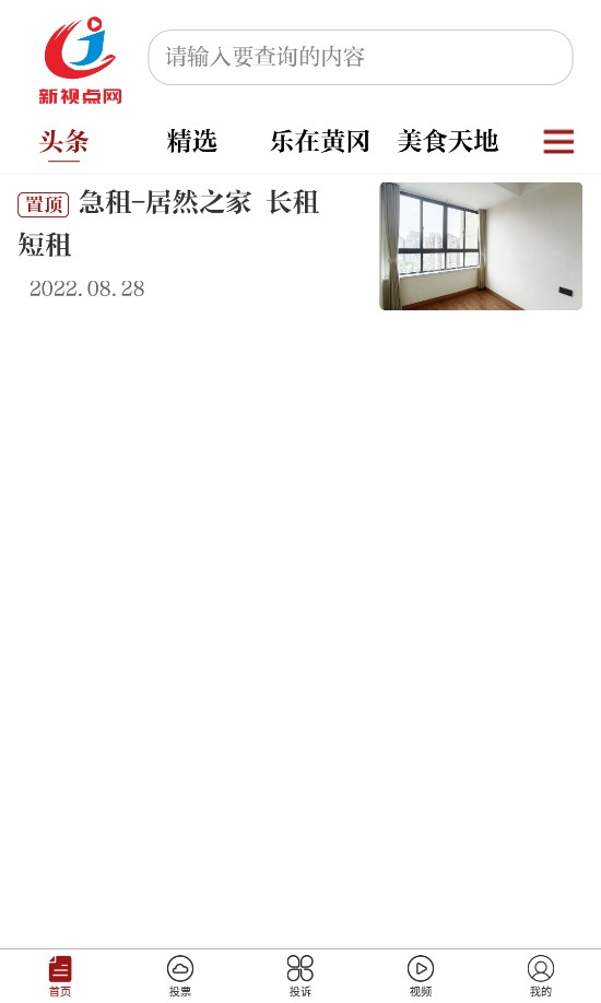 新视点网客户端最新版截图1