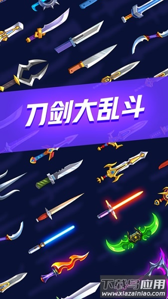 刀剑大乱斗无限金币钻石版最新版截图2