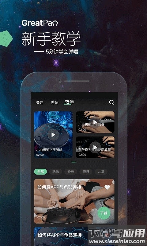 龟鼓软件截图