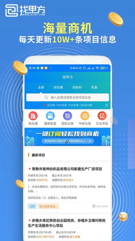 找甲方软件最新版截图1