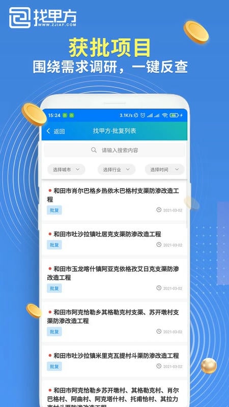 找甲方软件最新版截图2