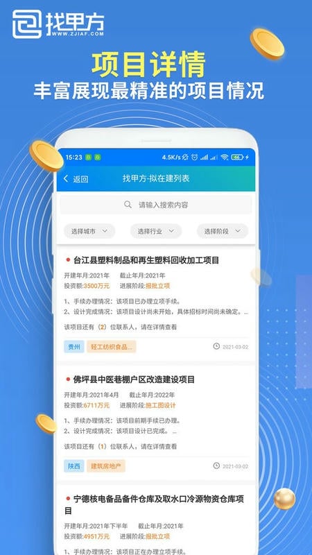 找甲方软件最新版截图3