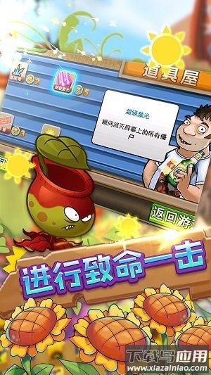 保卫向日葵僵尸大作战破解版
