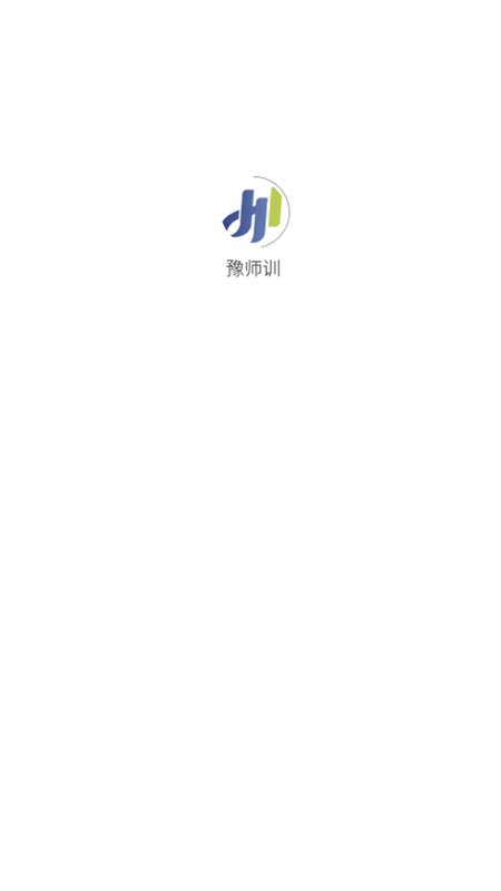 豫师训app手机版下载