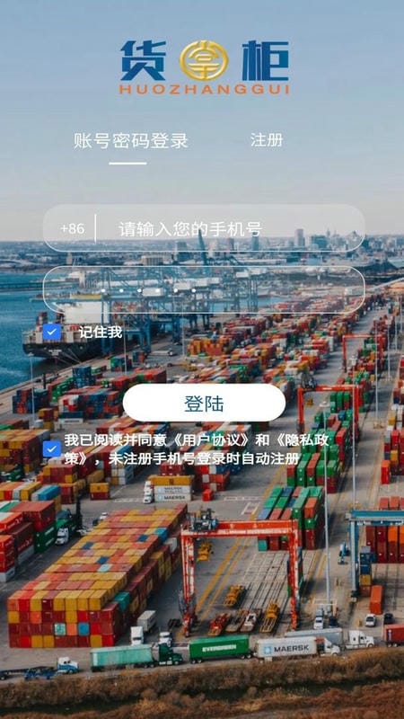 货掌柜司机官方版