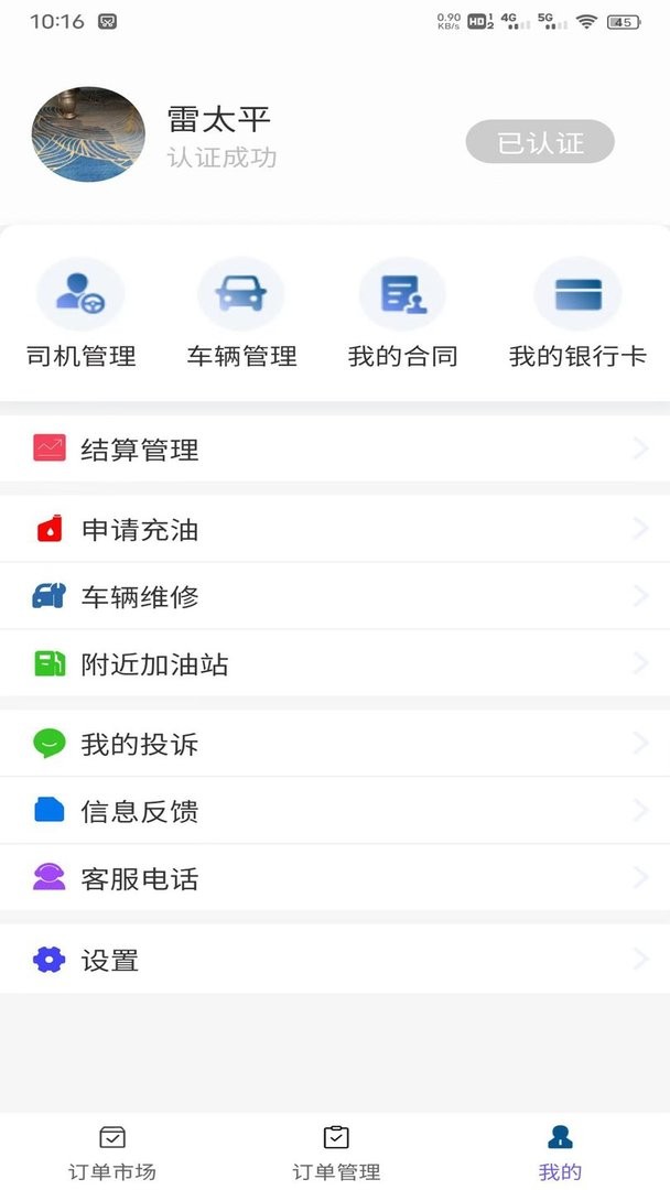 货掌柜司机官方版最新版截图1