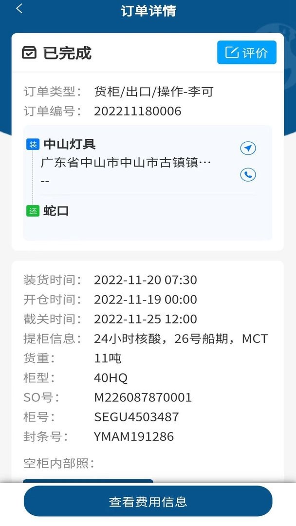 货掌柜司机官方版最新版截图2