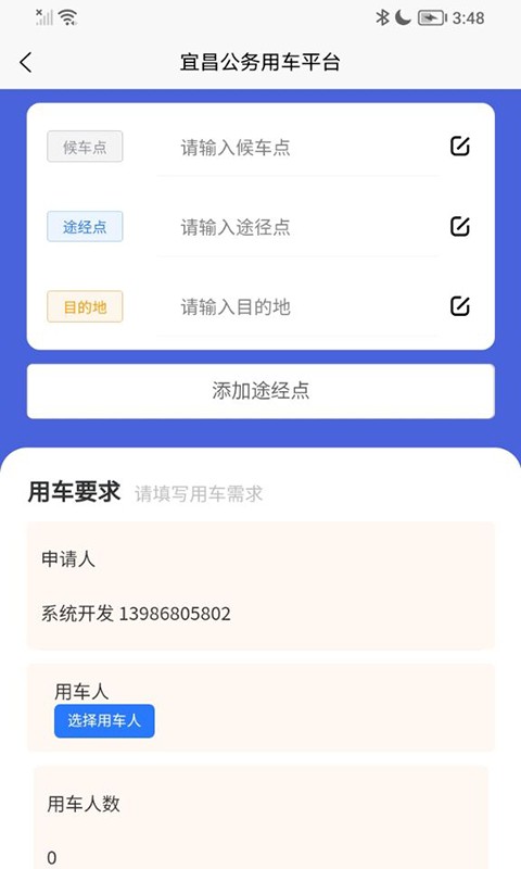 智慧公务出行平台最新版截图1