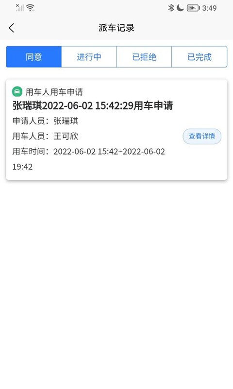 智慧公务出行平台最新版截图3