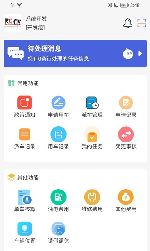 智慧公务出行平台最新版截图4
