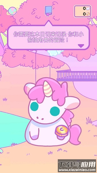小偷独角兽中文版最新版截图4