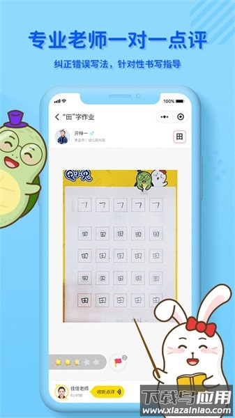 龟小兔写字课程截图